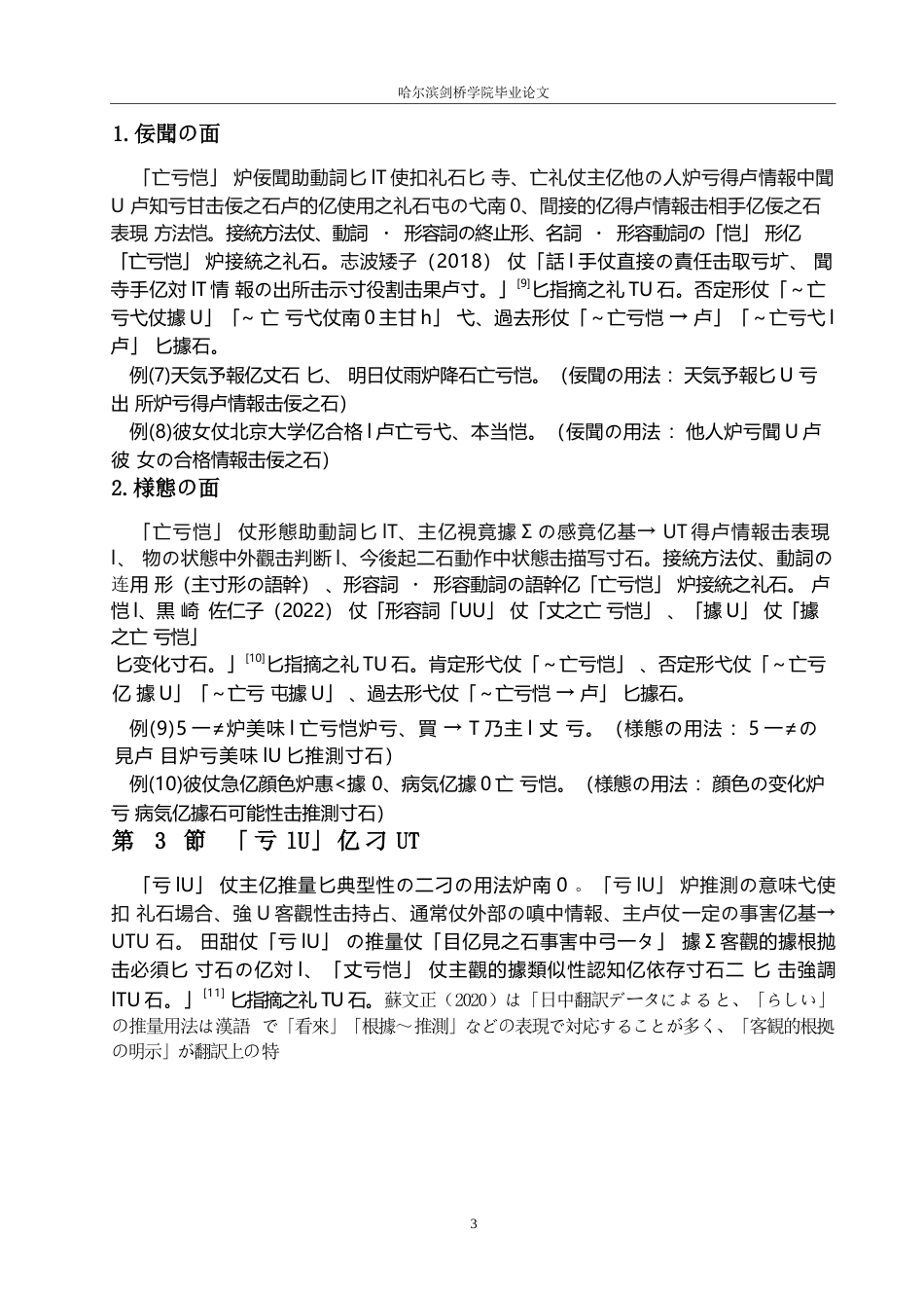 25年WP日语-助动词“ようだ”、“そうだ”、“らしい”的应用对比分析-0.660-13310.docx_第7页