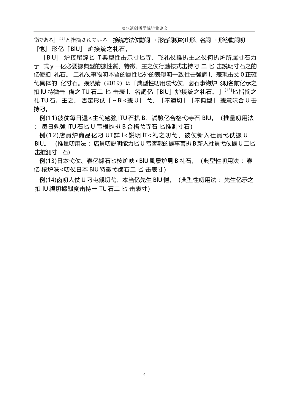 25年WP日语-助动词“ようだ”、“そうだ”、“らしい”的应用对比分析-0.660-13310.docx_第8页