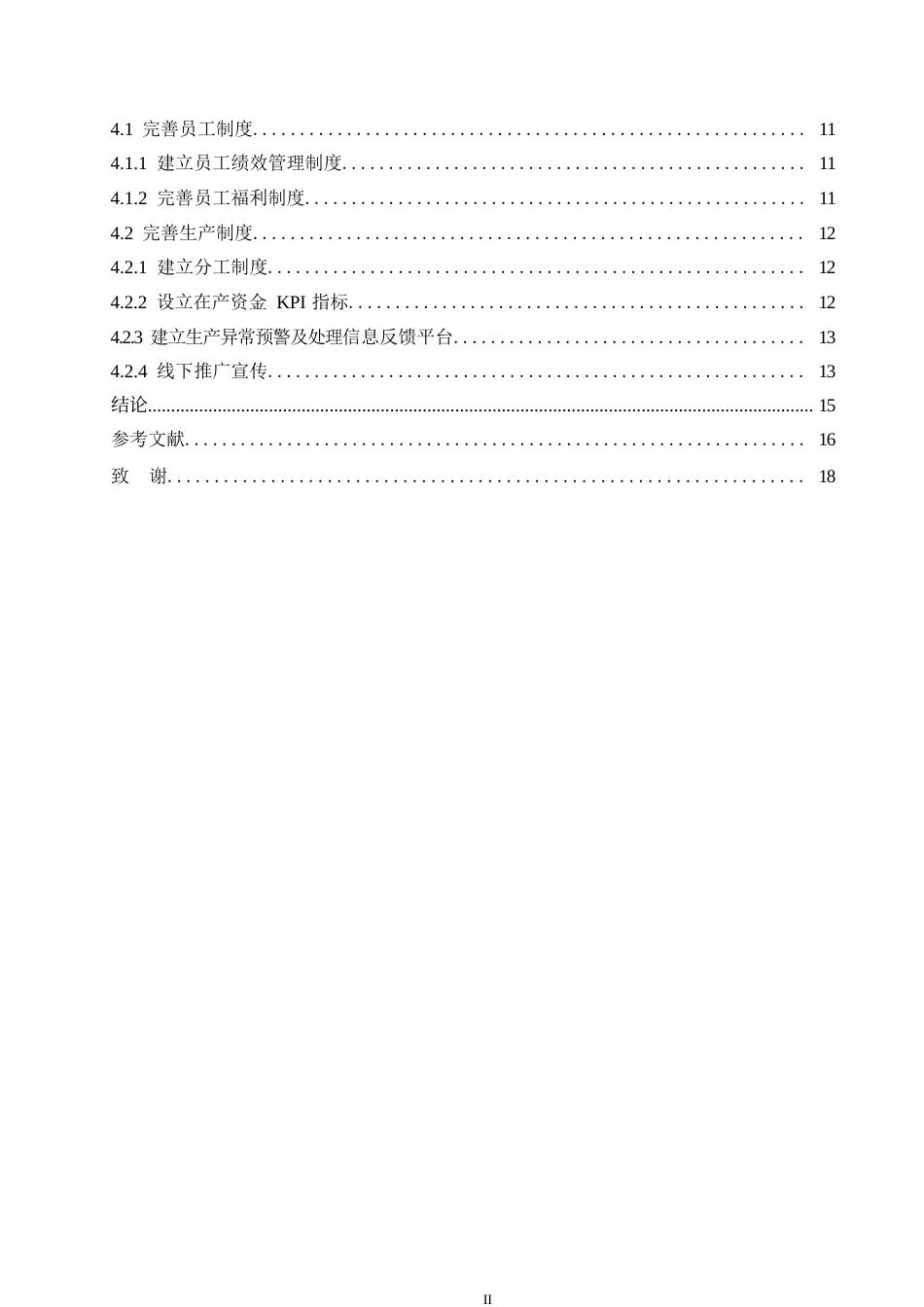 25年WP会计学-蓝月亮（中国）有限公司成本管理问题研究0-约11304字符.docx_第4页