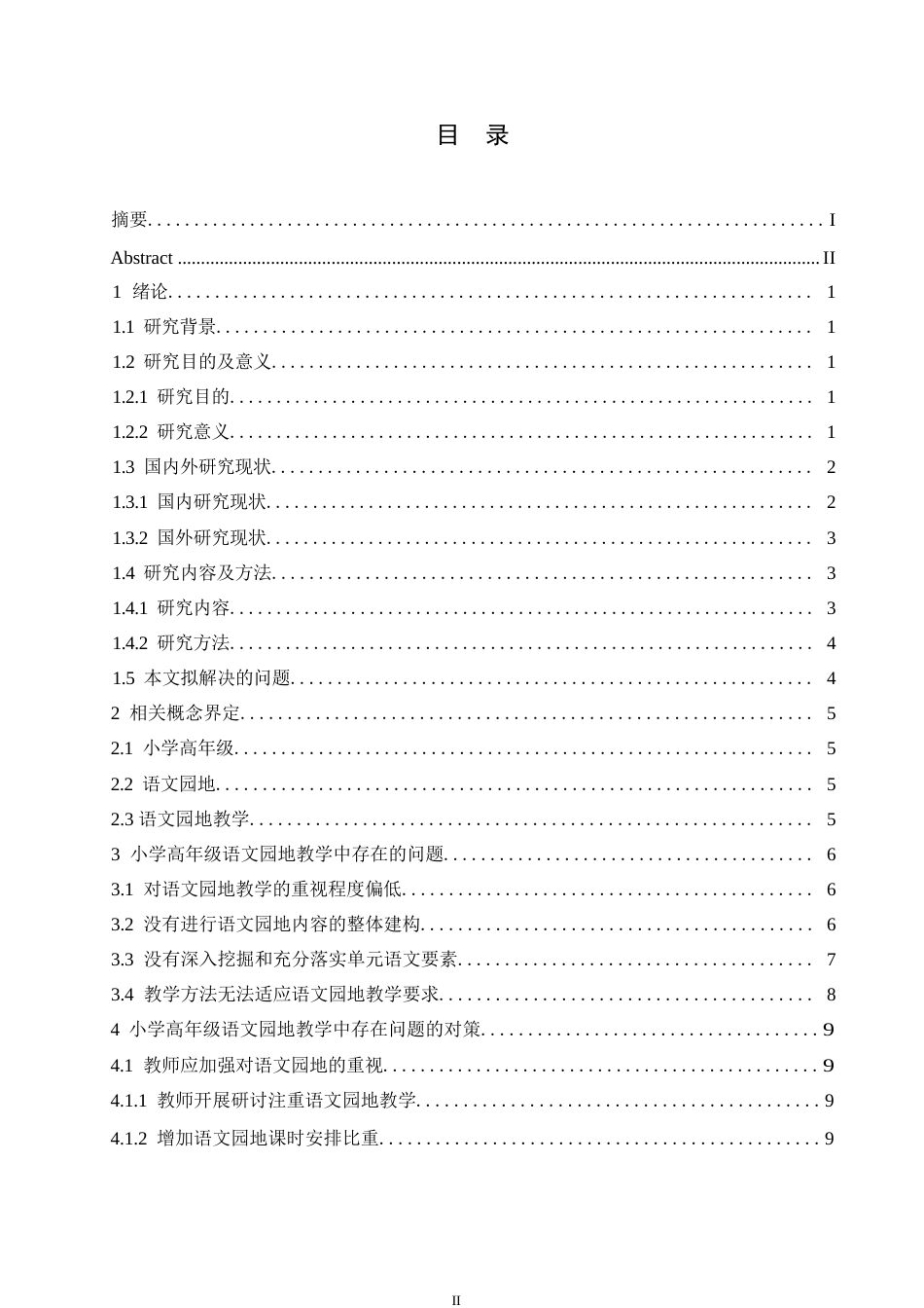 25年WP小学教育-小学高年级语文园地教学中存在的问题及对策-23.60-16374.docx_第3页
