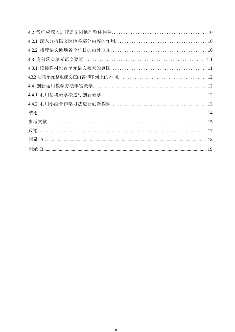 25年WP小学教育-小学高年级语文园地教学中存在的问题及对策-23.60-16374.docx_第4页
