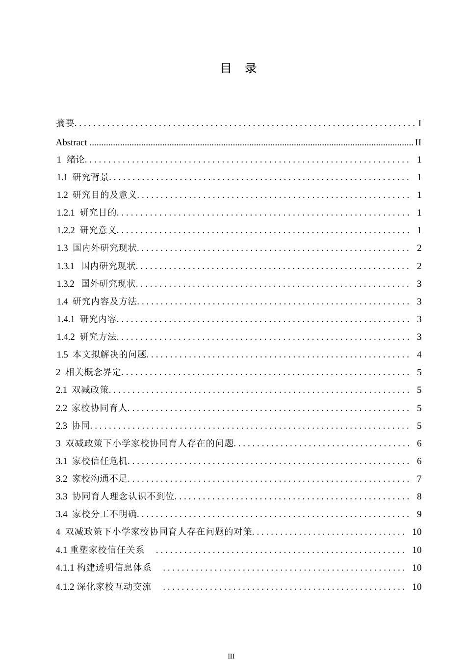 25年WP小学教育-双减政策下小学家校协同育人中存在的问题及对策-29.650-16250.docx_第5页