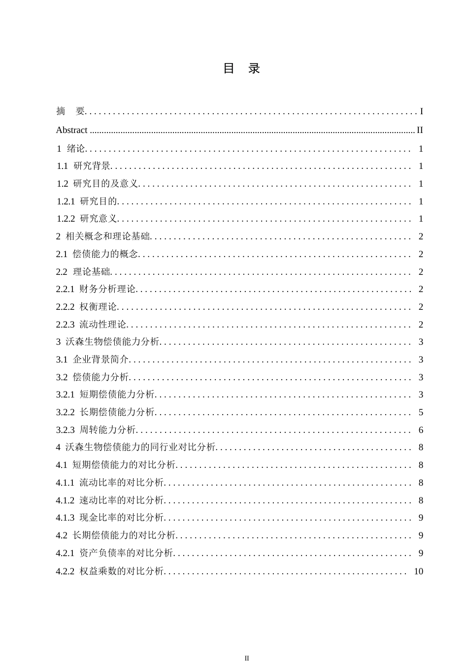 25年WP沃森生物股份有限公司偿债能力分析0-约12036字符.docx_第3页