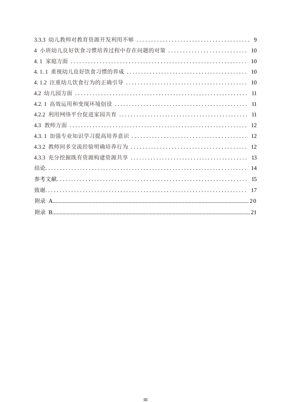 25年WP学前教育-小班幼儿良好饮食习惯培养过程中存在的问题及对策-24.140-14962.docx_第6页