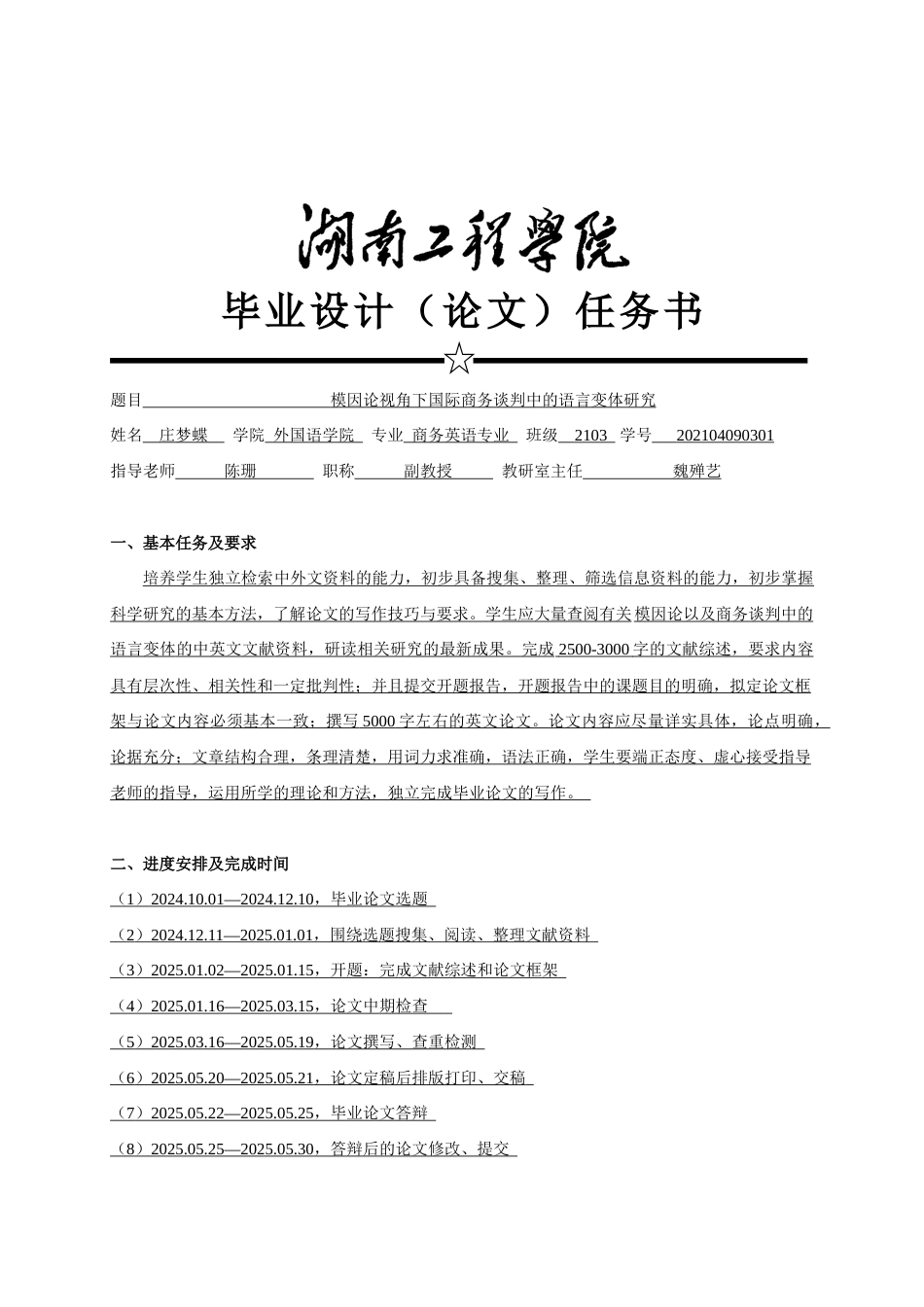 25年WP商务英语-模因论视角下国际商务谈判中的语言变体研究5.240-10857.docx_第2页