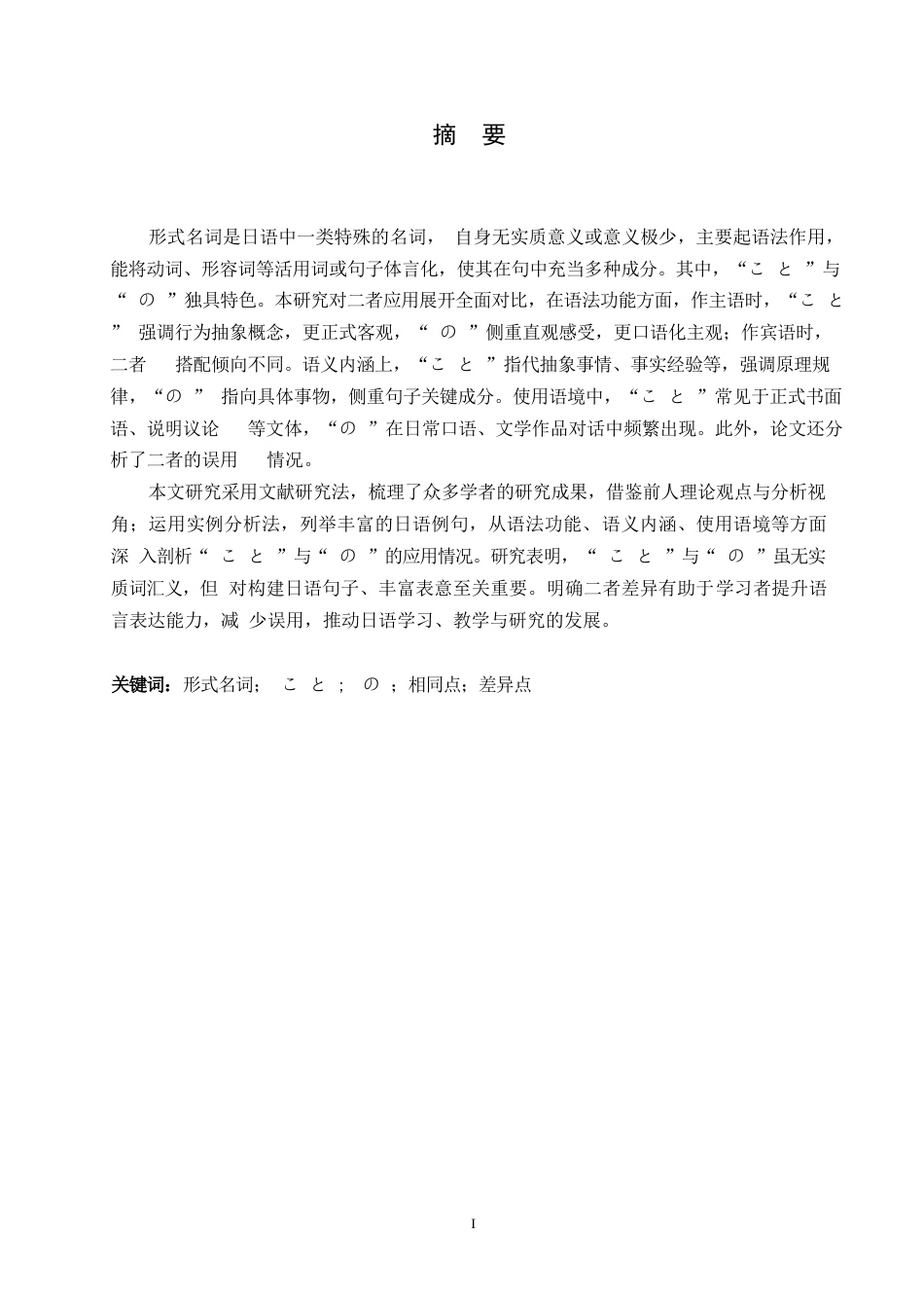 25年WP日语-形式名词“こと”与“の”的应用对比分析-0.70-13998.docx_第2页