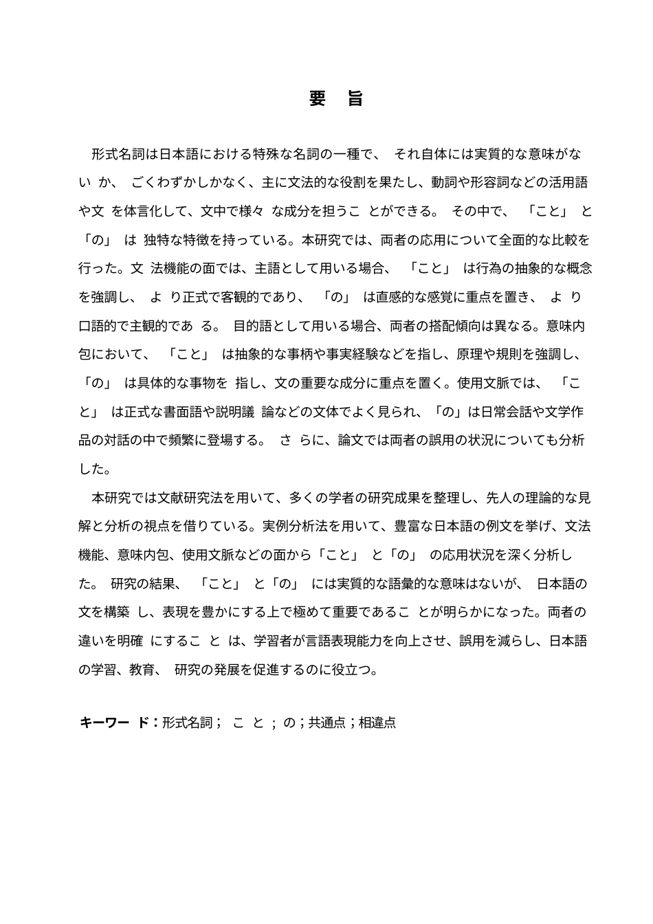 25年WP日语-形式名词“こと”与“の”的应用对比分析-0.70-13998.docx_第3页