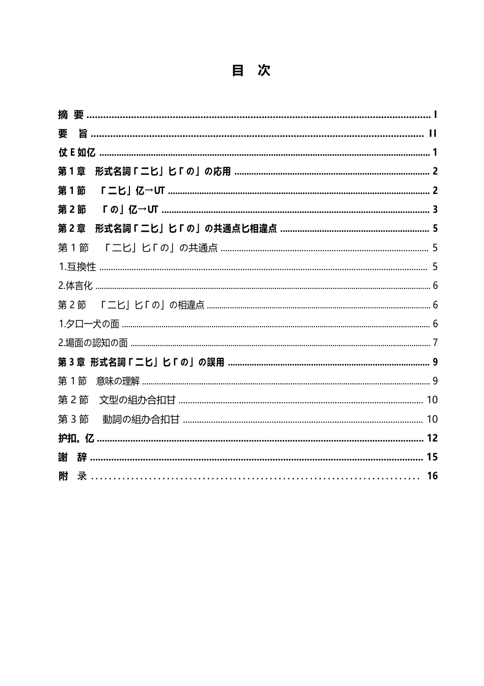 25年WP日语-形式名词“こと”与“の”的应用对比分析-0.70-13998.docx_第4页