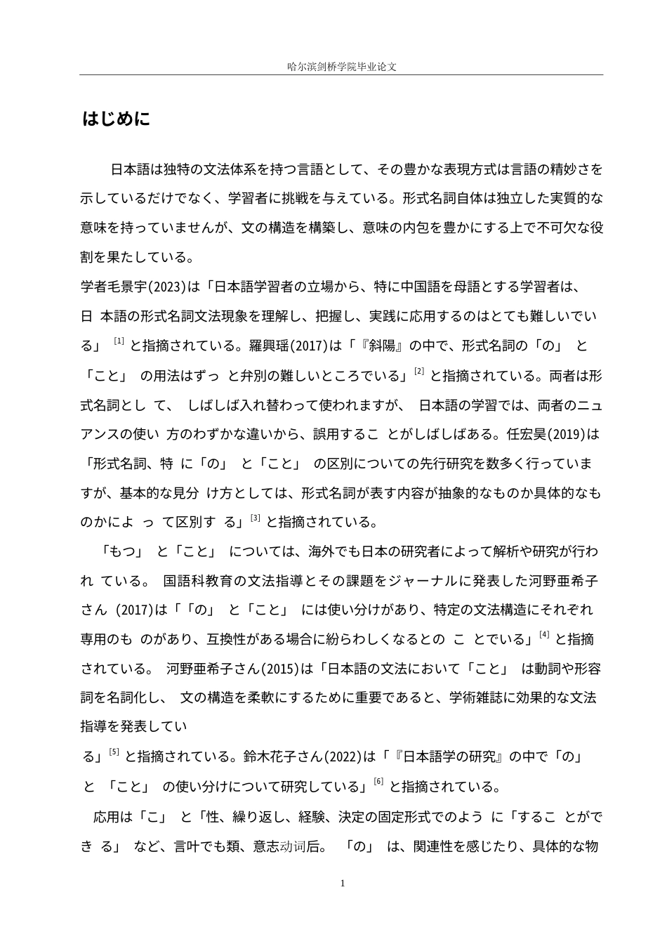 25年WP日语-形式名词“こと”与“の”的应用对比分析-0.70-13998.docx_第5页