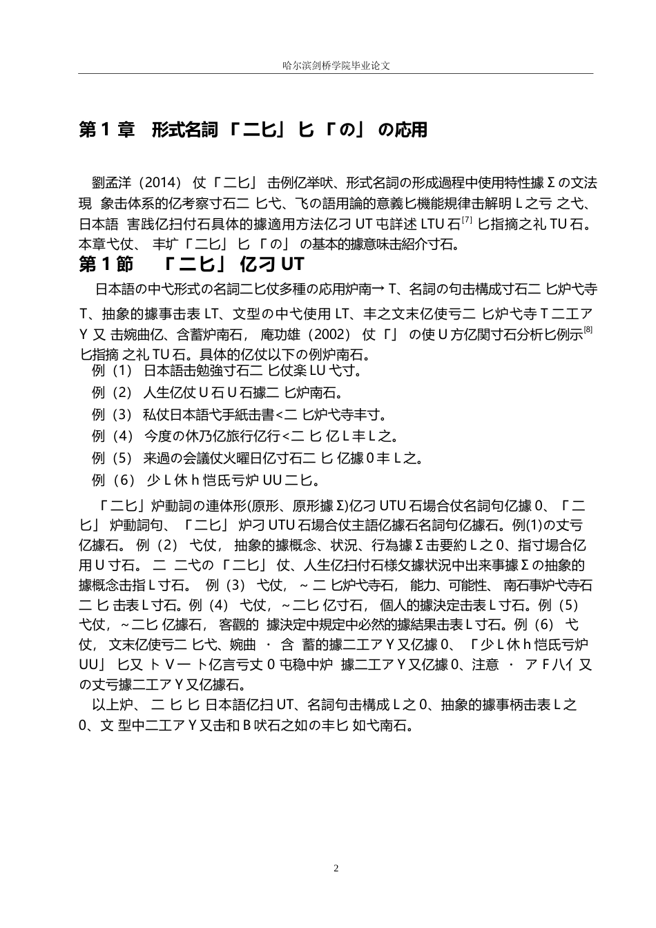 25年WP日语-形式名词“こと”与“の”的应用对比分析-0.70-13998.docx_第7页