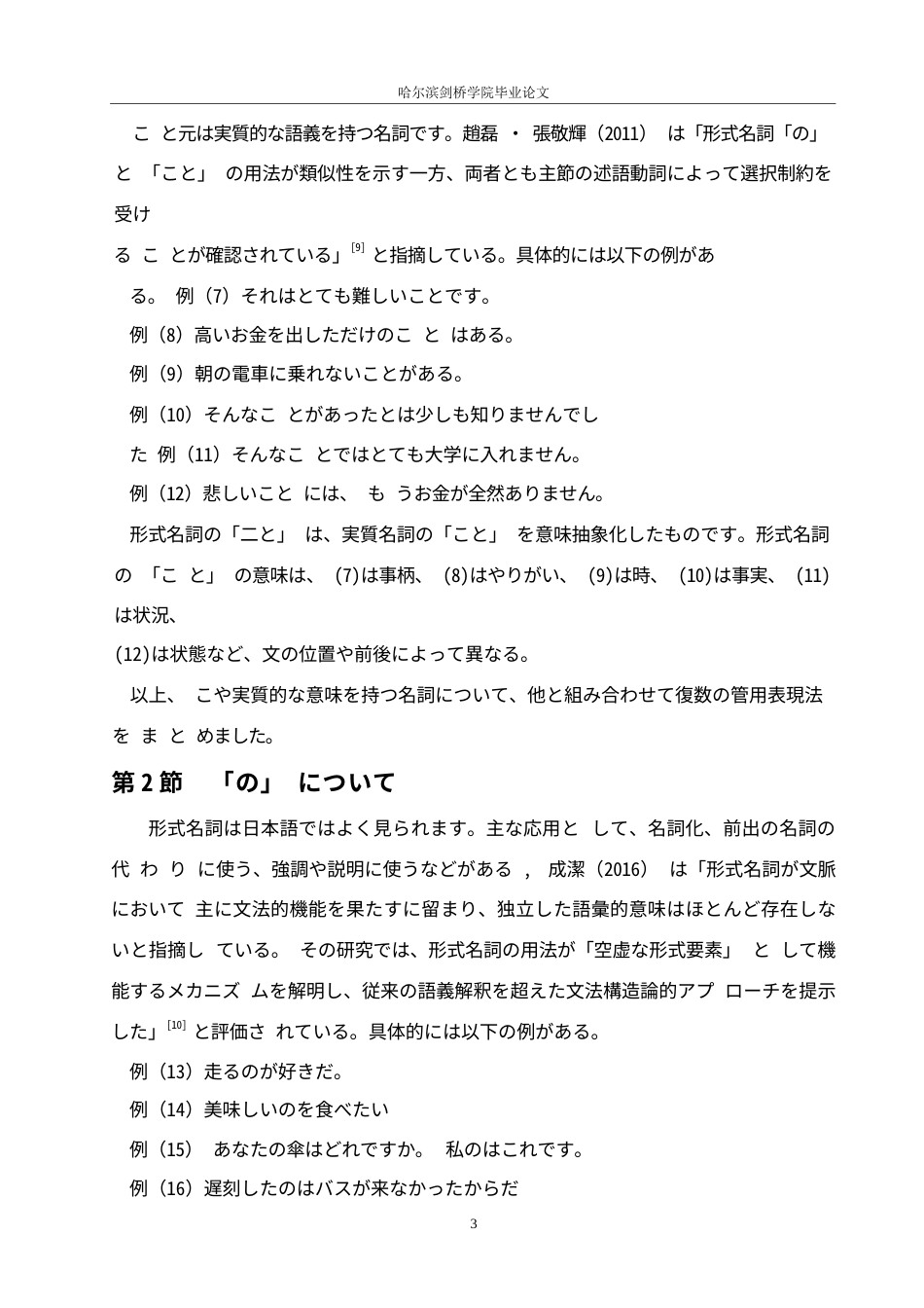 25年WP日语-形式名词“こと”与“の”的应用对比分析-0.70-13998.docx_第8页