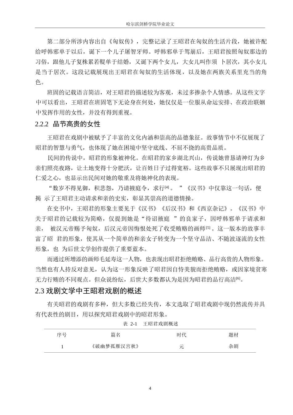 25年WP汉语国际教育-戏剧文学视角下的昭君形象研究-0-14362.docx_第8页