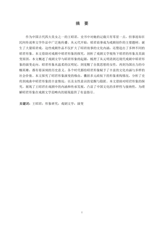 25年WP汉语国际教育-戏剧文学视角下的昭君形象研究-0-14362.docx