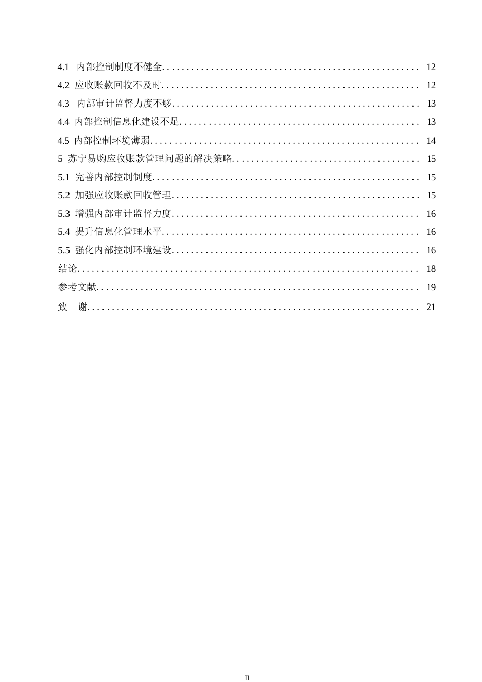 25年WP企业应收账款管理存在的问题及对策--以苏宁易购为例--王 (1)0-14503.docx_第4页