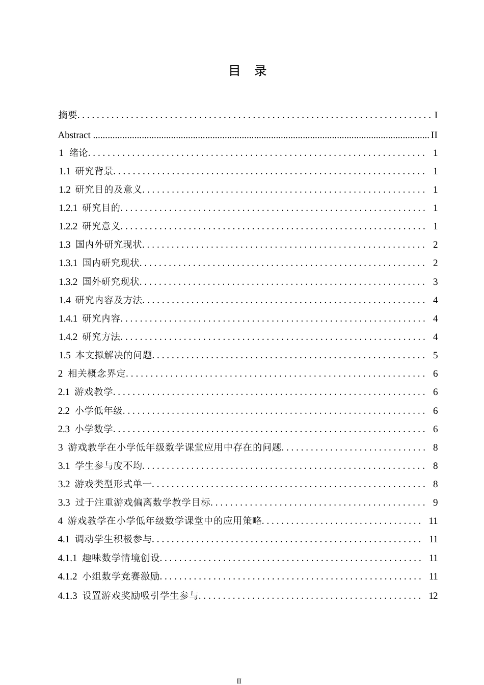 25年WP小学教育-游戏教学在小学低年级数学课堂中的应用策略探究-28.690-15097.docx_第3页