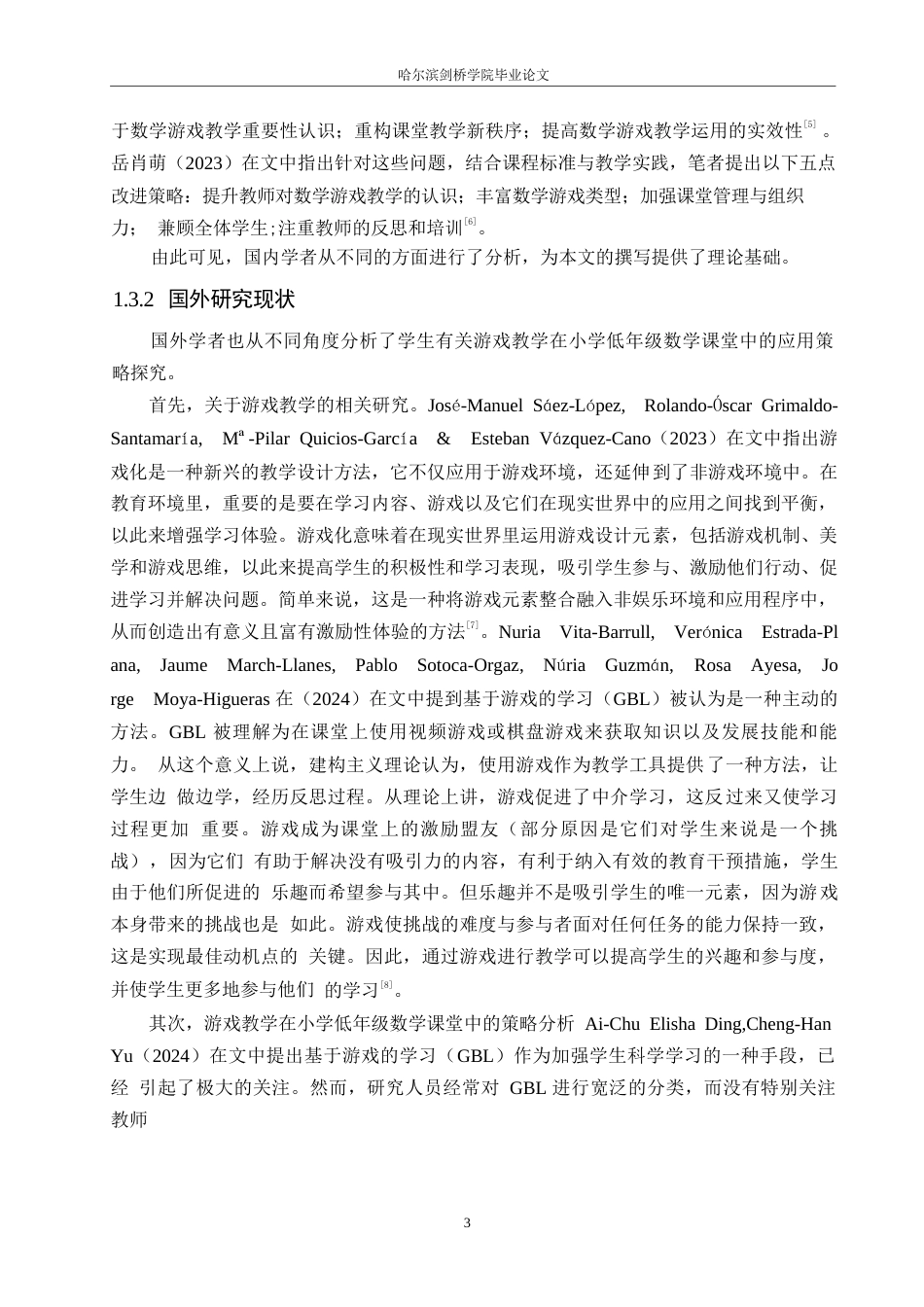 25年WP小学教育-游戏教学在小学低年级数学课堂中的应用策略探究-28.690-15097.docx_第7页