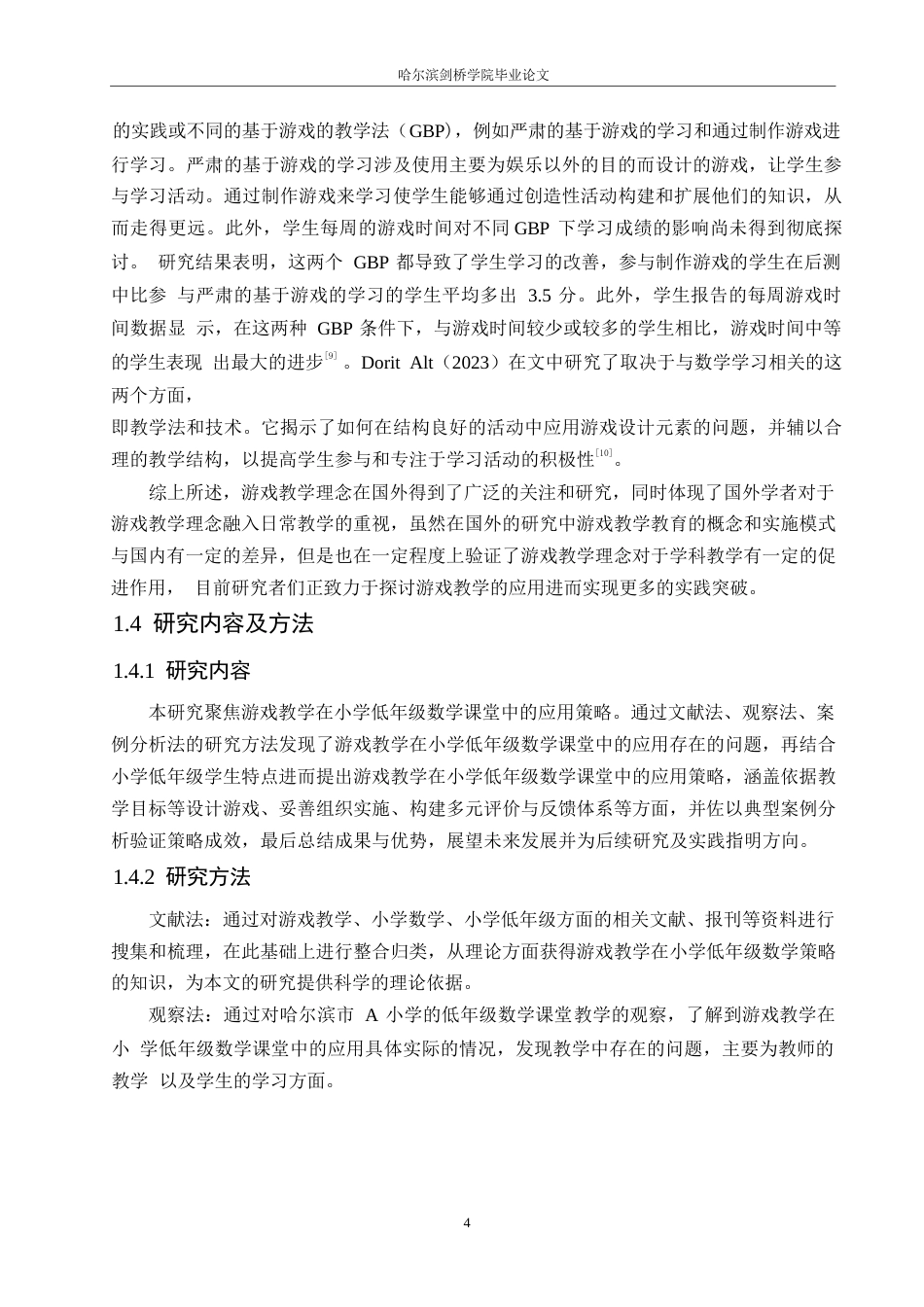 25年WP小学教育-游戏教学在小学低年级数学课堂中的应用策略探究-28.690-15097.docx_第8页