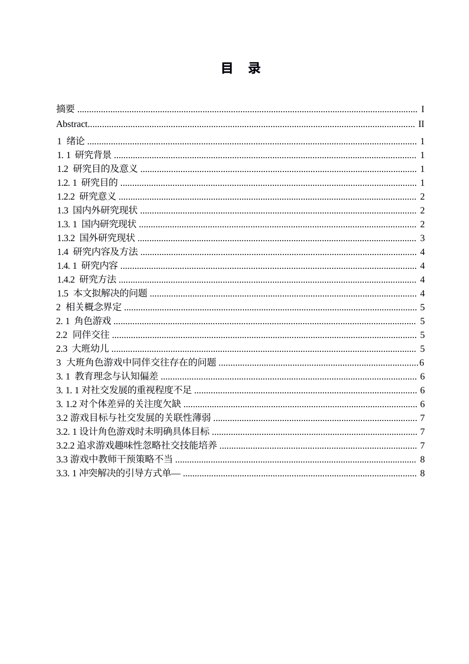 25年WP学前教育-大班角色游戏中同伴交往存在的问题及解决策略-4.270-13955.docx_第3页