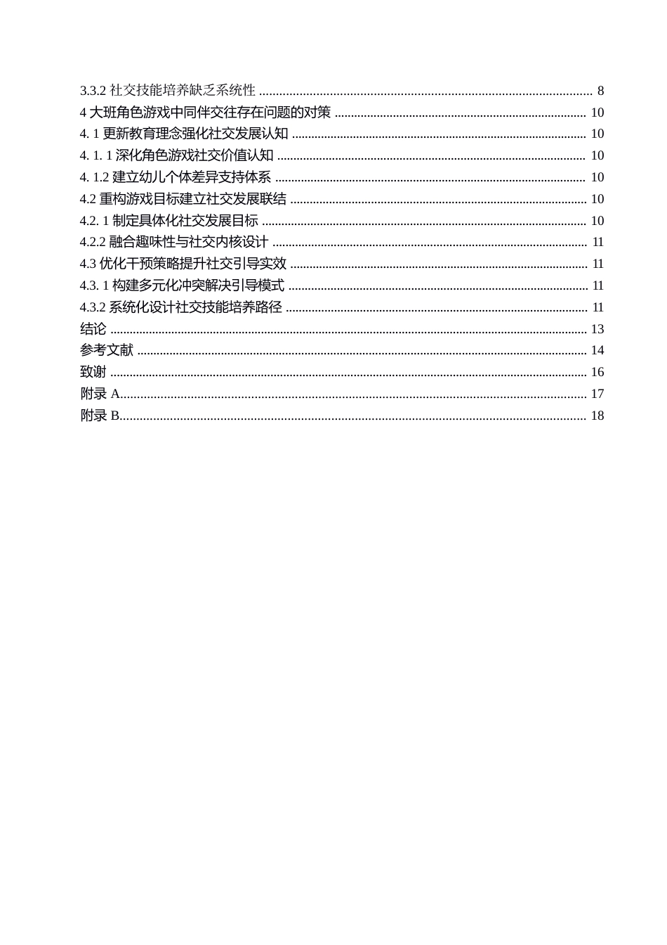 25年WP学前教育-大班角色游戏中同伴交往存在的问题及解决策略-4.270-13955.docx_第4页