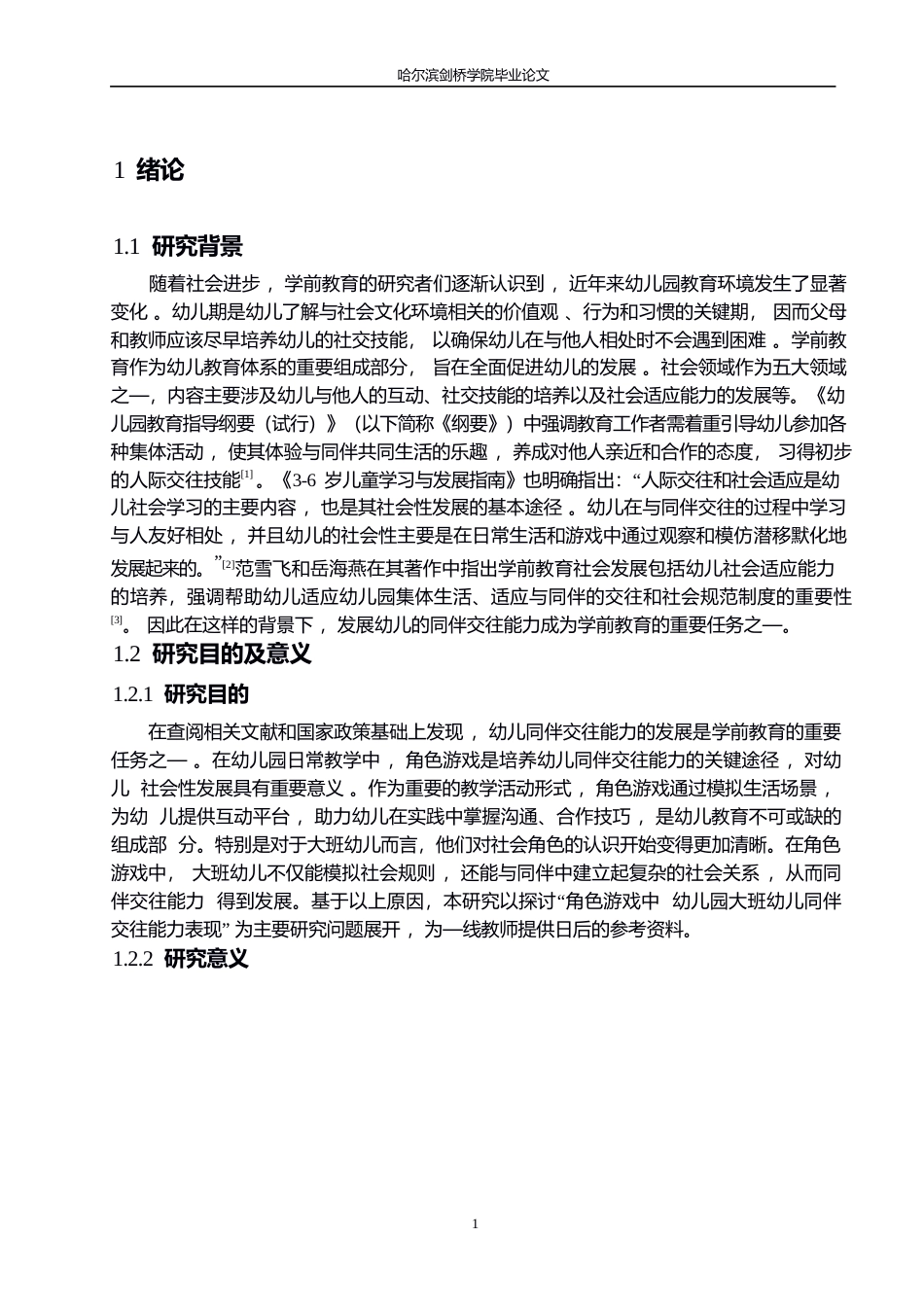 25年WP学前教育-大班角色游戏中同伴交往存在的问题及解决策略-4.270-13955.docx_第5页