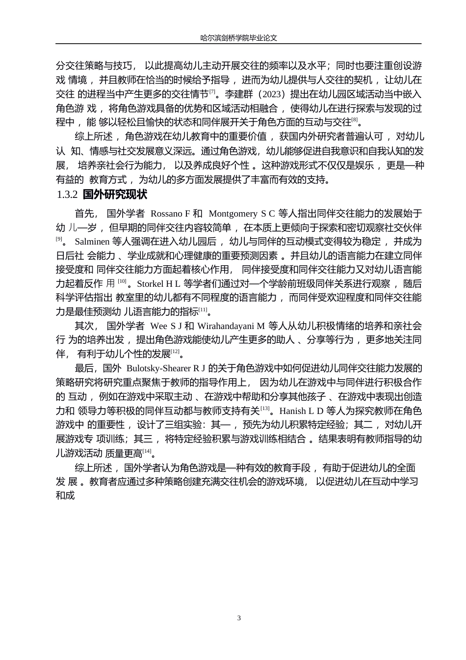 25年WP学前教育-大班角色游戏中同伴交往存在的问题及解决策略-4.270-13955.docx_第7页