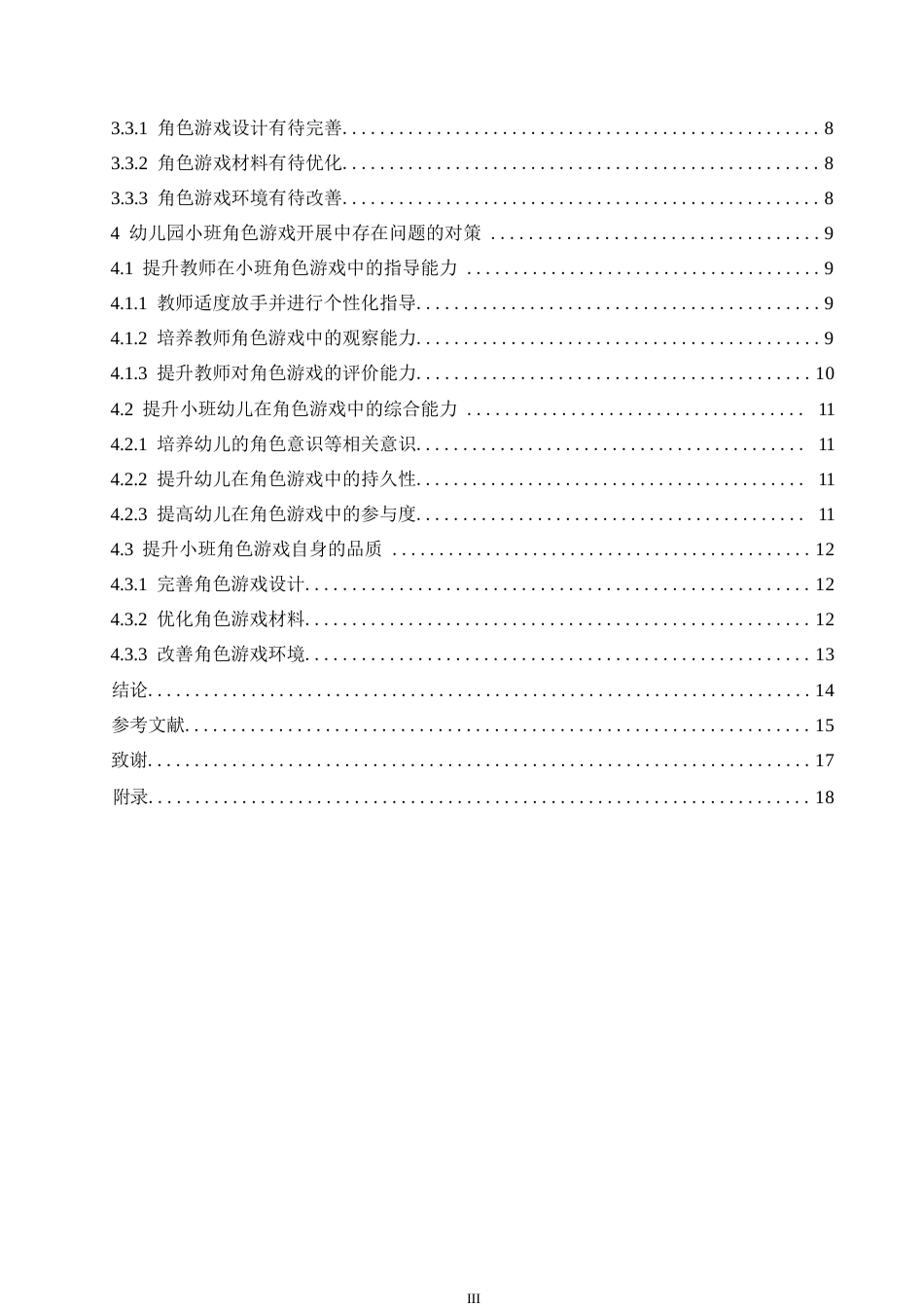 25年WP学前教育-幼儿园小班角色游戏开展中存在的问题及对策-20.450-14811.docx_第5页