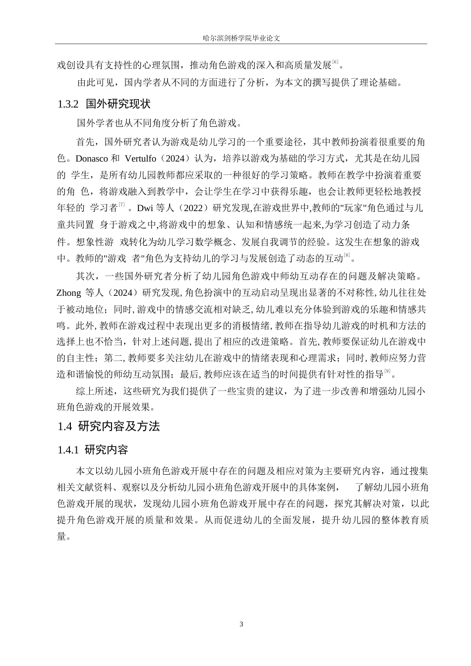 25年WP学前教育-幼儿园小班角色游戏开展中存在的问题及对策-20.450-14811.docx_第8页