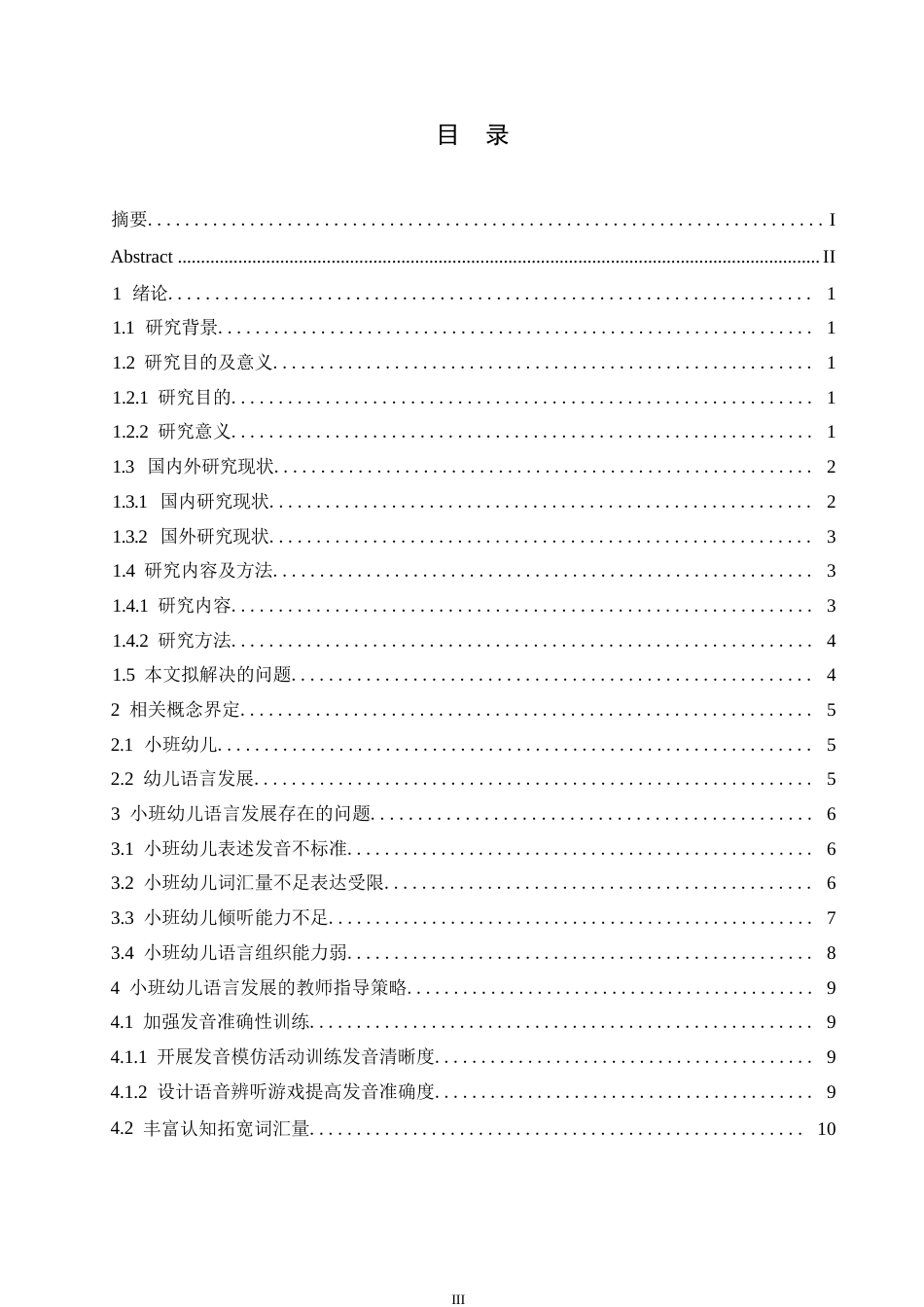 25年WP学前教育-小班幼儿语言发展存在的问题及教师指导策略-19.180-15547.docx_第4页