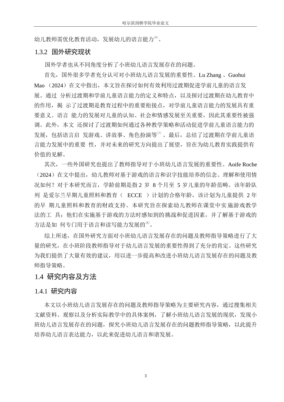 25年WP学前教育-小班幼儿语言发展存在的问题及教师指导策略-19.180-15547.docx_第8页
