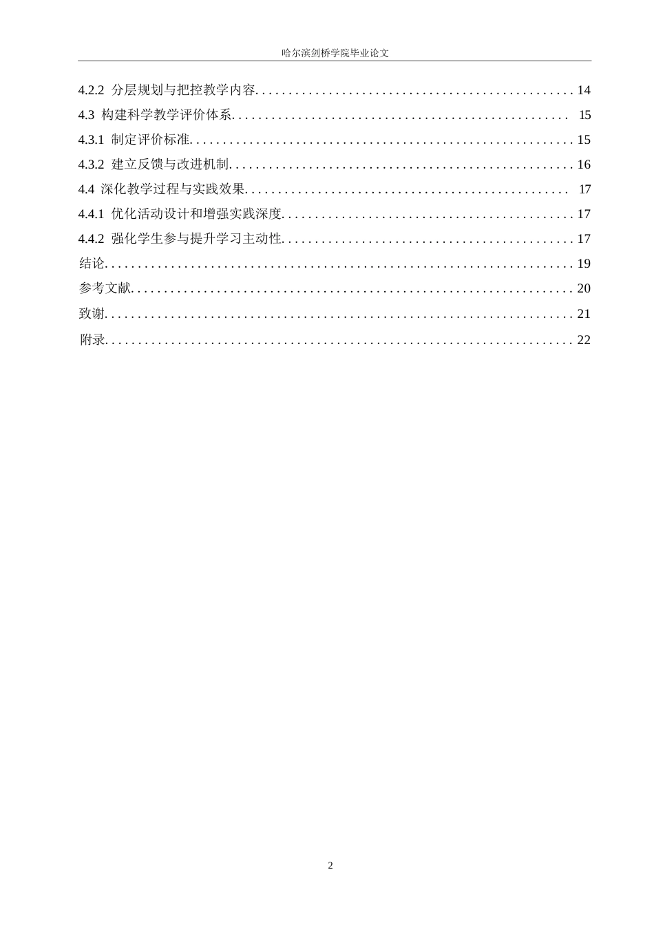 25年WP小学教育-小学数学“综合与实践”主题式教学策略探究-12.450-15179.docx_第4页