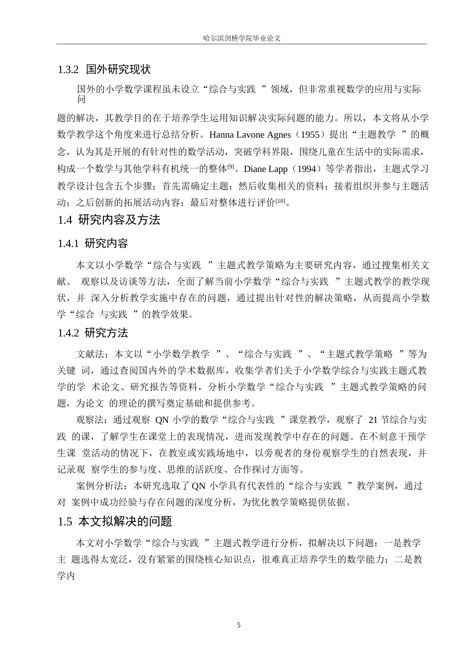 25年WP小学教育-小学数学“综合与实践”主题式教学策略探究-12.450-15179.docx_第7页