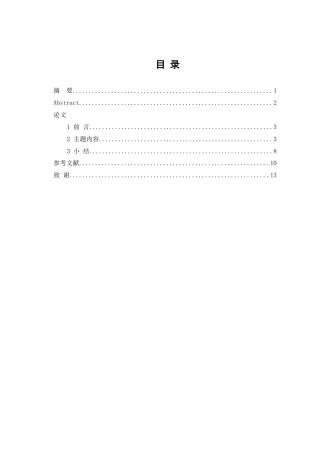 25年WP口腔医学2班-无托槽隐形矫治和固定矫治对牙齿脱矿的影响因素研究-0-7186.doc