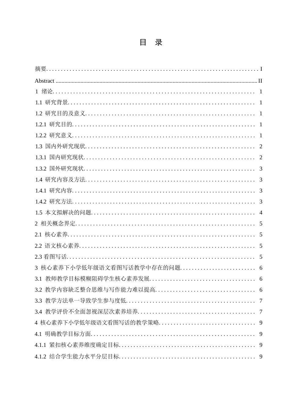 25年WP小学教育-核心素养下小学低年级语文看图写话教学策略探究-17.720-14812.docx_第5页