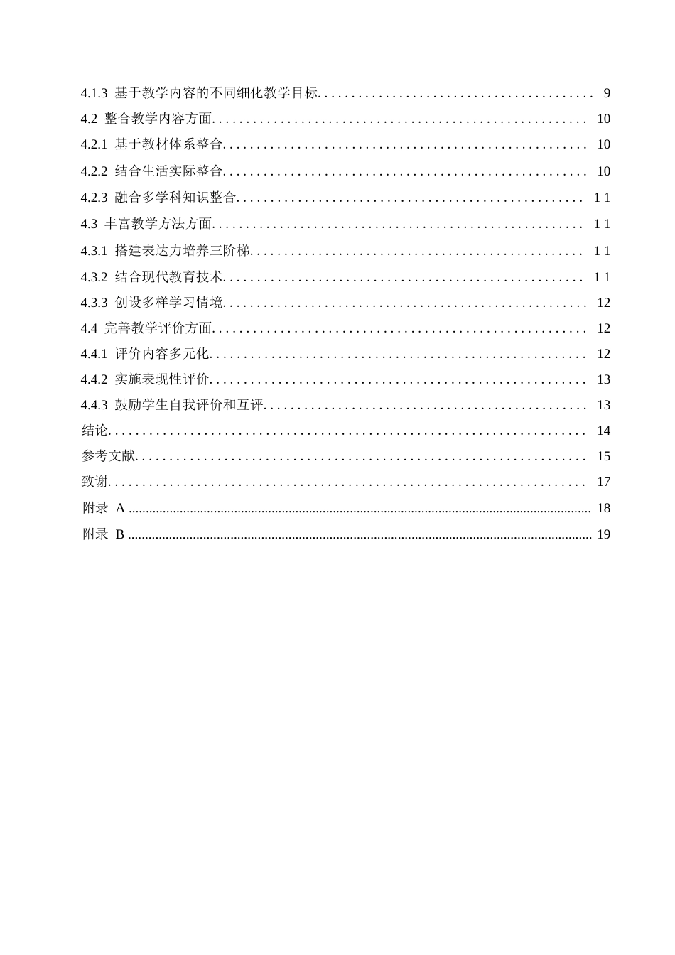 25年WP小学教育-核心素养下小学低年级语文看图写话教学策略探究-17.720-14812.docx_第6页