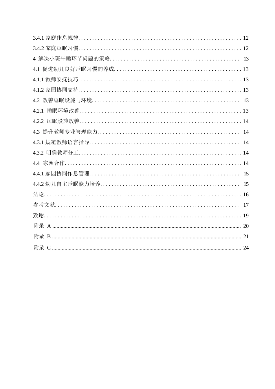 25年WP学前教育-小班午睡环节中存在的问题与应对解决策略-1.540-12606.docx_第4页