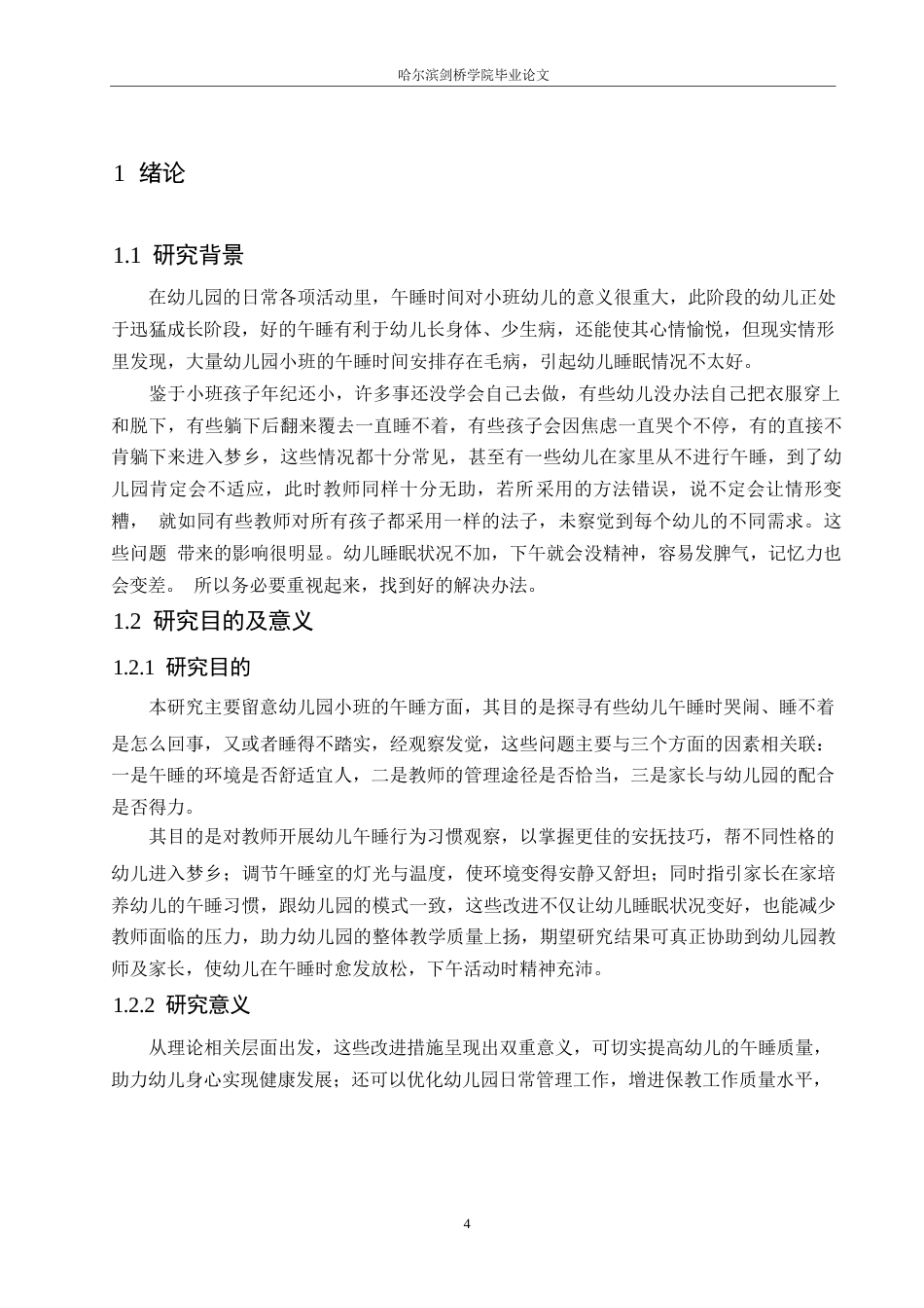 25年WP学前教育-小班午睡环节中存在的问题与应对解决策略-1.540-12606.docx_第5页