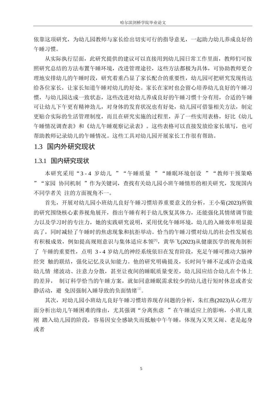 25年WP学前教育-小班午睡环节中存在的问题与应对解决策略-1.540-12606.docx_第6页