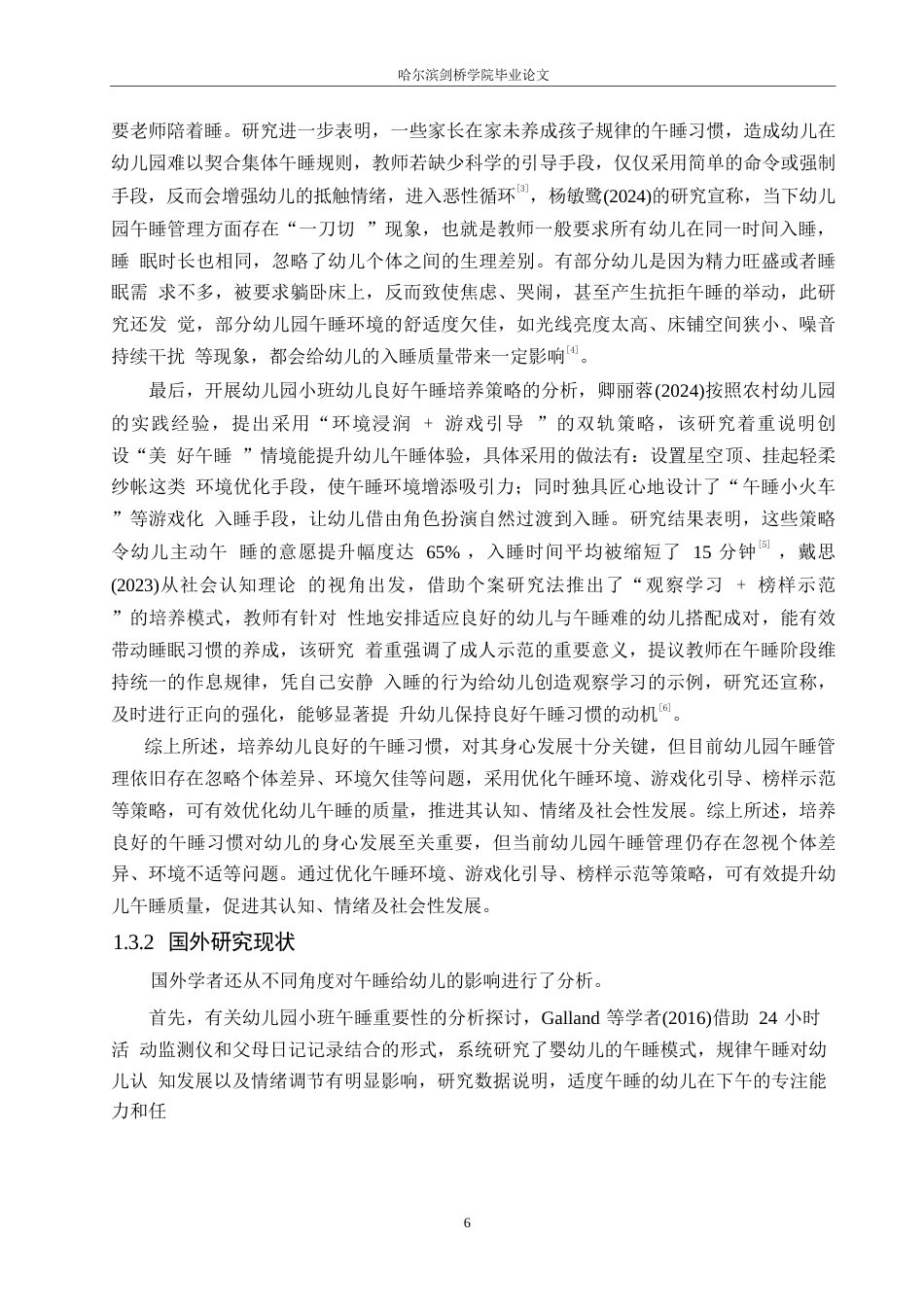 25年WP学前教育-小班午睡环节中存在的问题与应对解决策略-1.540-12606.docx_第7页