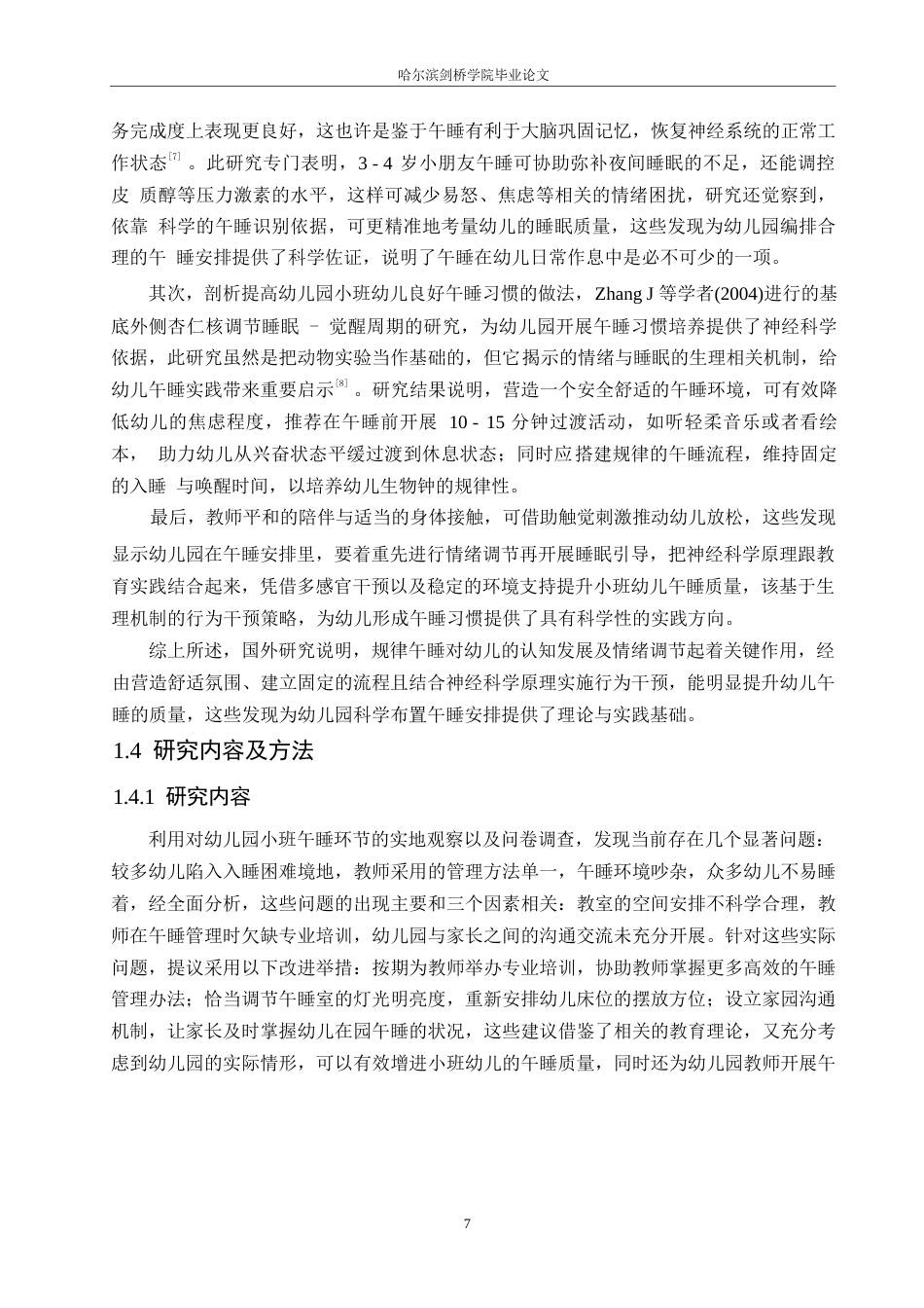 25年WP学前教育-小班午睡环节中存在的问题与应对解决策略-1.540-12606.docx_第8页