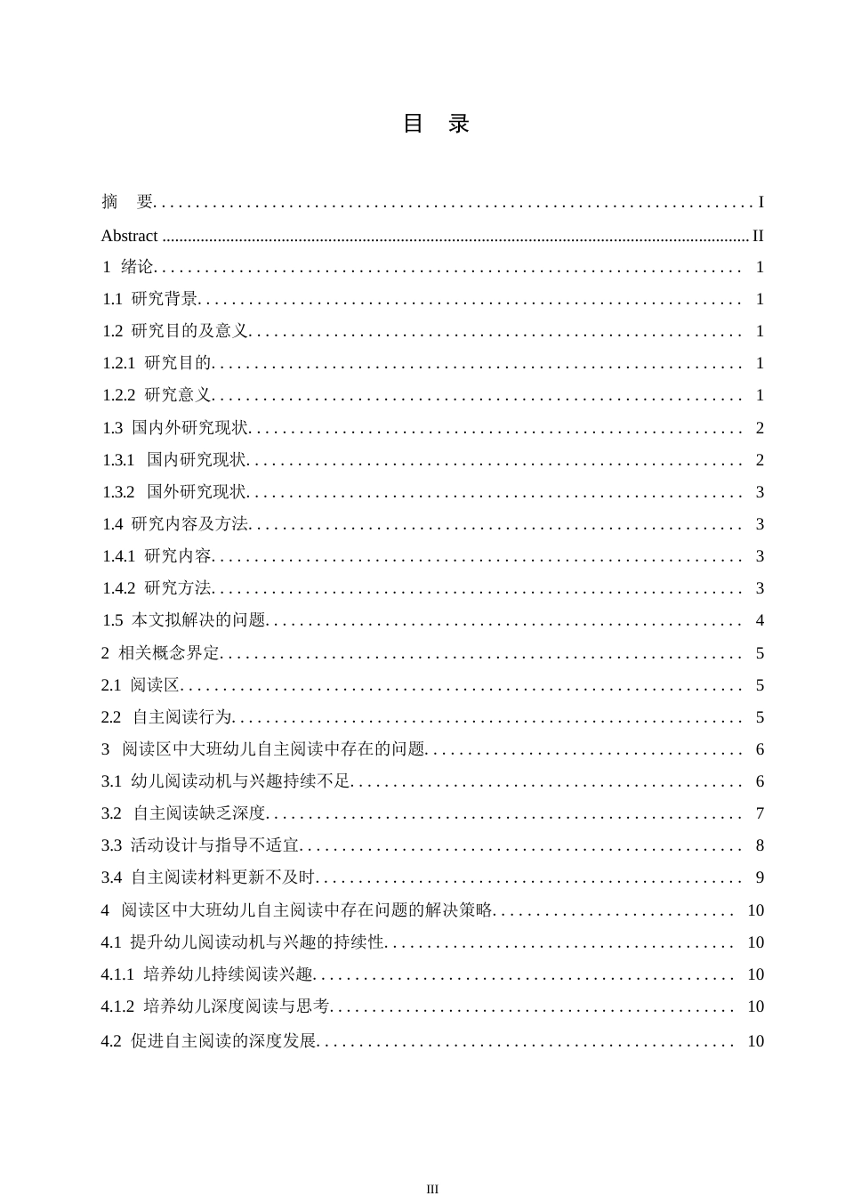 25年WP学前教育-大班阅读区中幼儿自主阅读存在的问题及对策-9.830-13890.docx_第4页