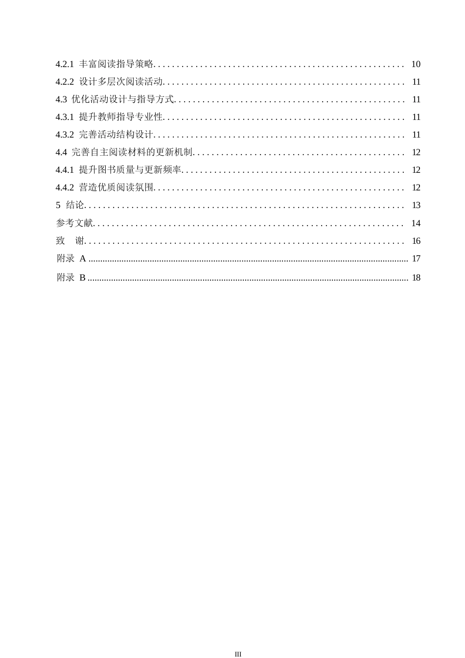 25年WP学前教育-大班阅读区中幼儿自主阅读存在的问题及对策-9.830-13890.docx_第5页