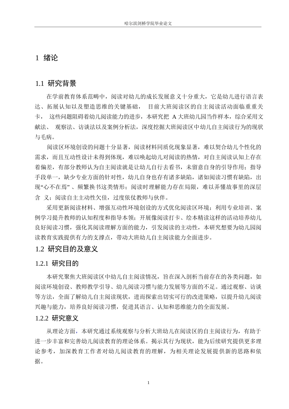 25年WP学前教育-大班阅读区中幼儿自主阅读存在的问题及对策-9.830-13890.docx_第6页