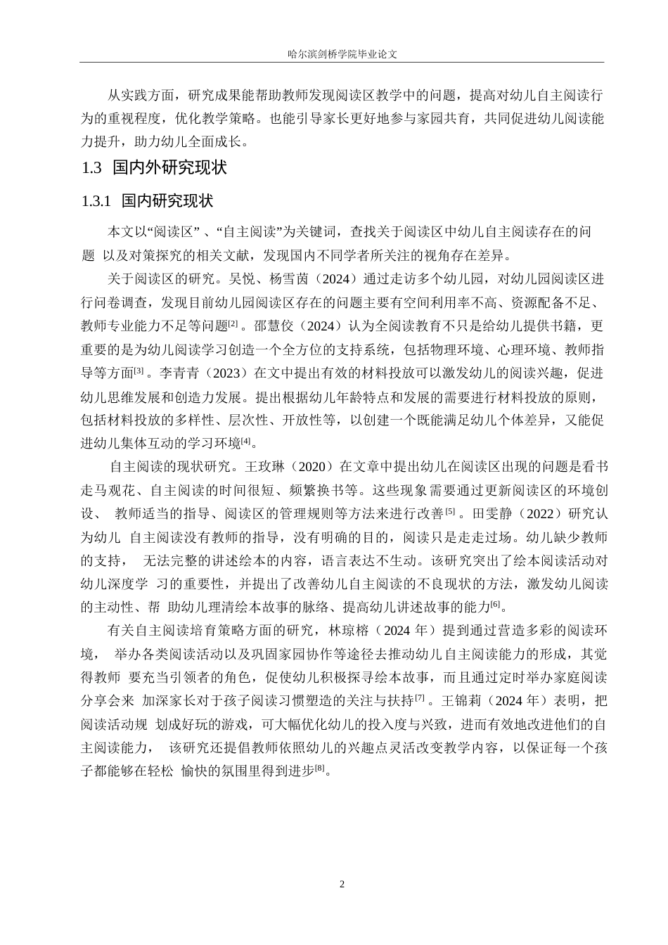 25年WP学前教育-大班阅读区中幼儿自主阅读存在的问题及对策-9.830-13890.docx_第7页