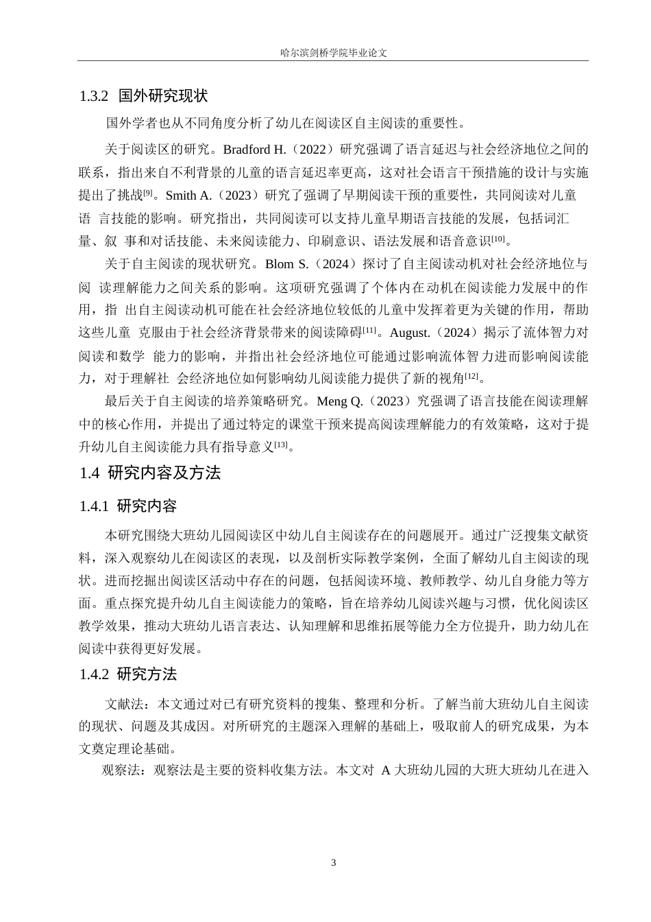 25年WP学前教育-大班阅读区中幼儿自主阅读存在的问题及对策-9.830-13890.docx_第8页