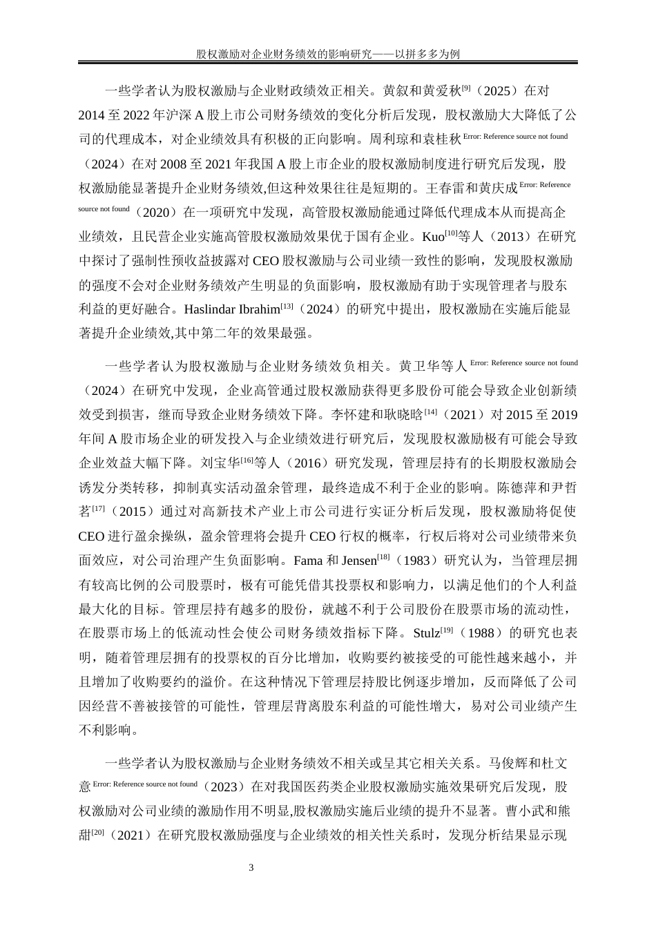 25年WP会计学-股权激励对企业财务绩效的影响研究——以拼多多为例24.590-20783.docx_第6页