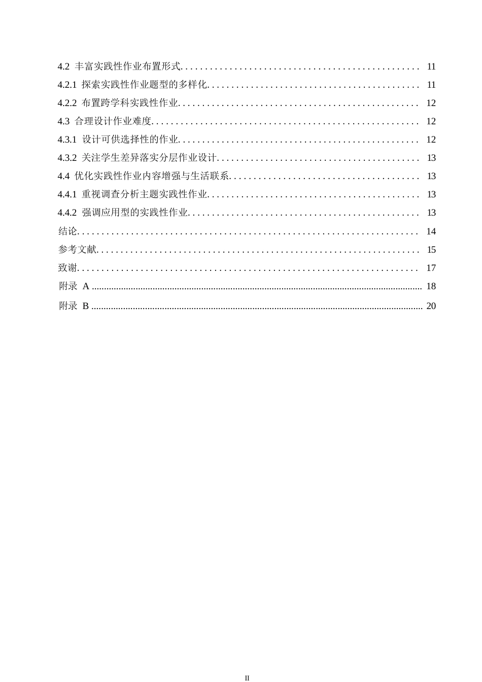25年WP小学教育-双减政策下小学数学实践性作业布置存在的问题及对策-14.320-13920.docx_第4页