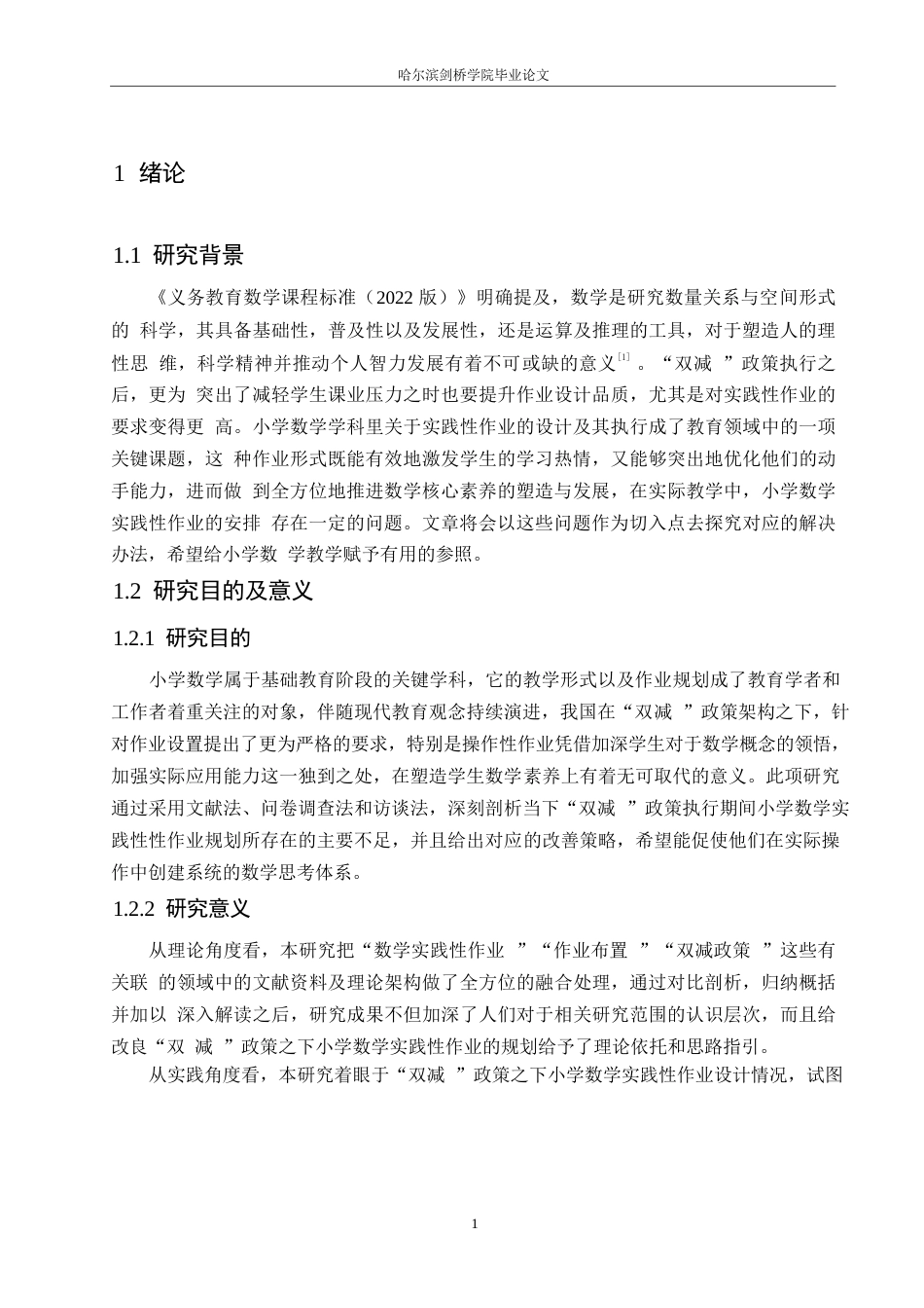 25年WP小学教育-双减政策下小学数学实践性作业布置存在的问题及对策-14.320-13920.docx_第5页