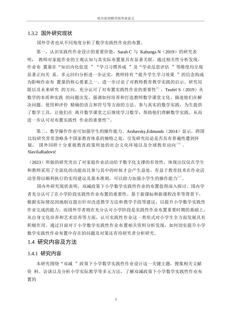 25年WP小学教育-双减政策下小学数学实践性作业布置存在的问题及对策-14.320-13920.docx_第7页