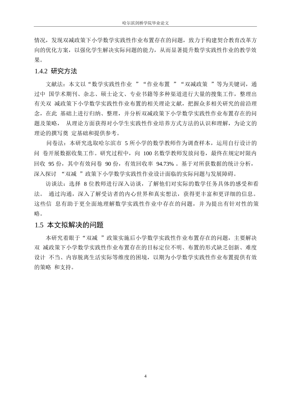 25年WP小学教育-双减政策下小学数学实践性作业布置存在的问题及对策-14.320-13920.docx_第8页