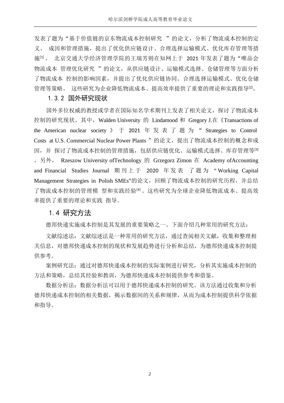 25年WP德邦快递成本控制研究--张丽0-14999.docx_第6页